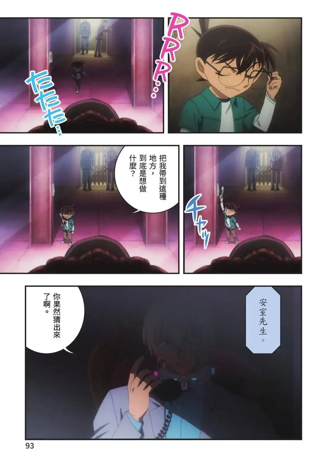 《剧场版 名侦探柯南 万圣节的新娘》单行本 第01卷 第95页