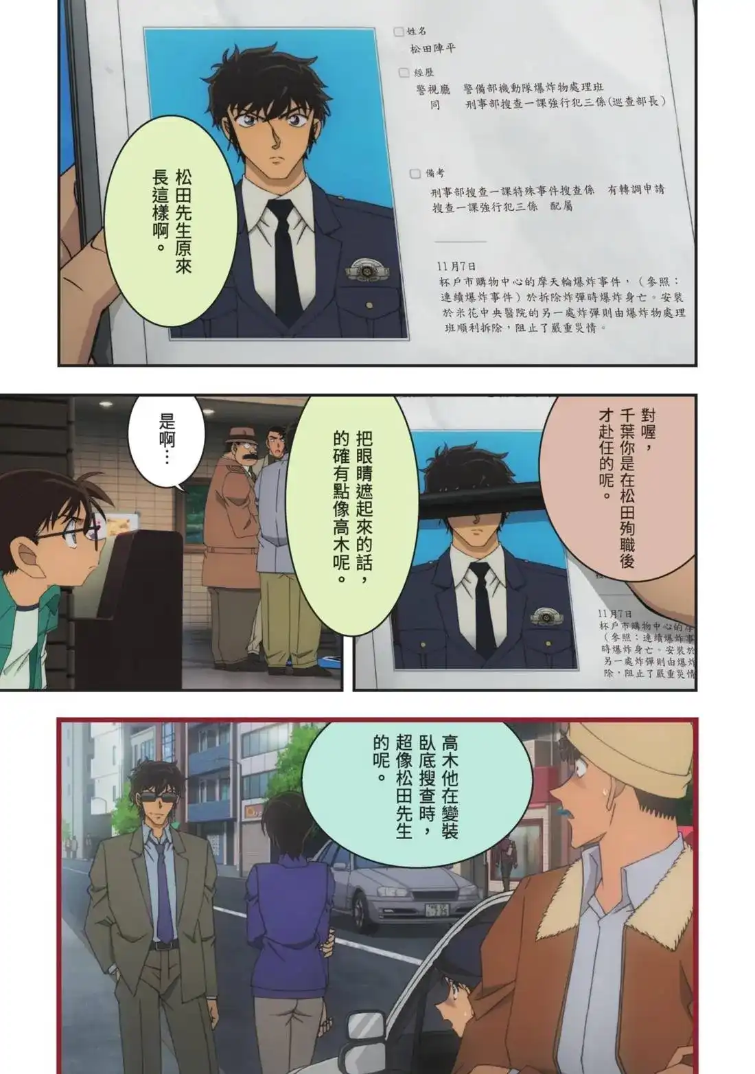 《剧场版 名侦探柯南 万圣节的新娘》单行本 第01卷 第59页