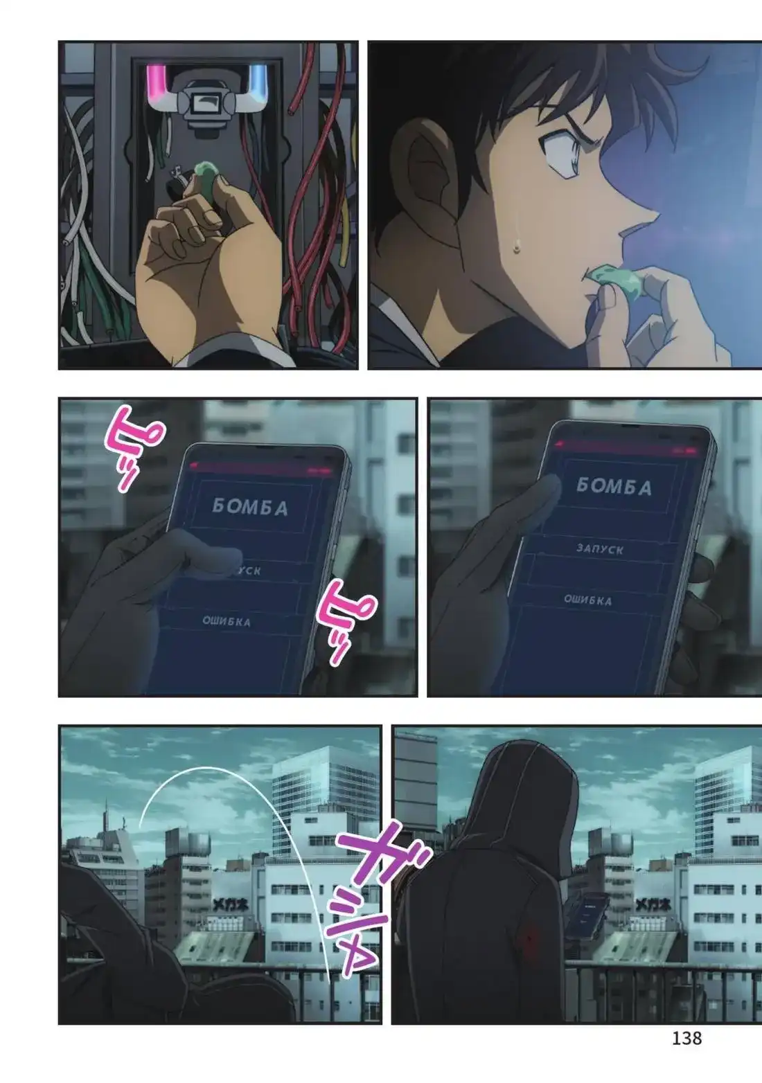 《剧场版 名侦探柯南 万圣节的新娘》单行本 第01卷 第140页
