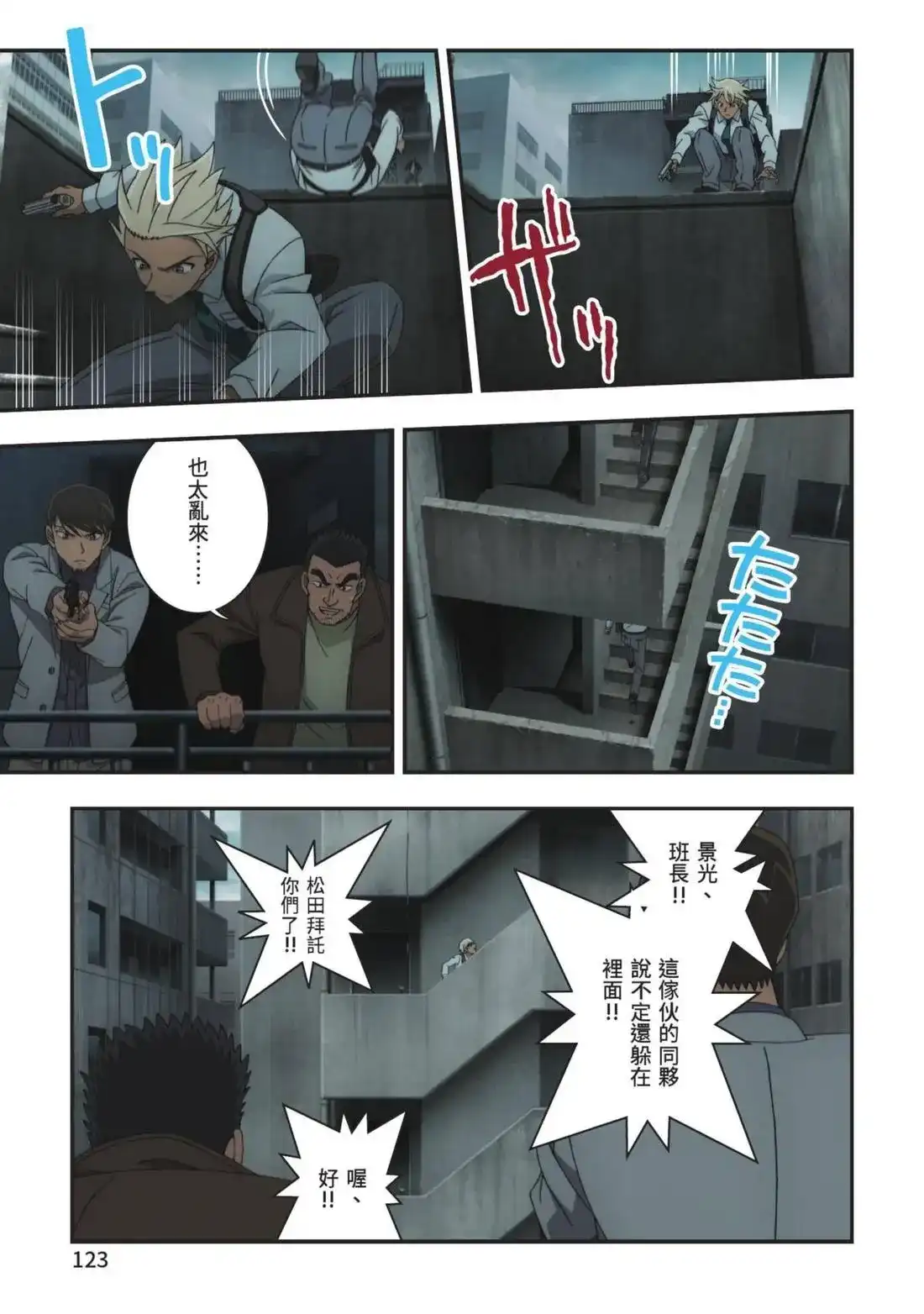 《剧场版 名侦探柯南 万圣节的新娘》单行本 第01卷 第125页