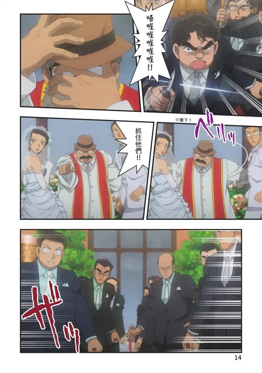 《剧场版 名侦探柯南 万圣节的新娘》单行本 第01卷 第16页