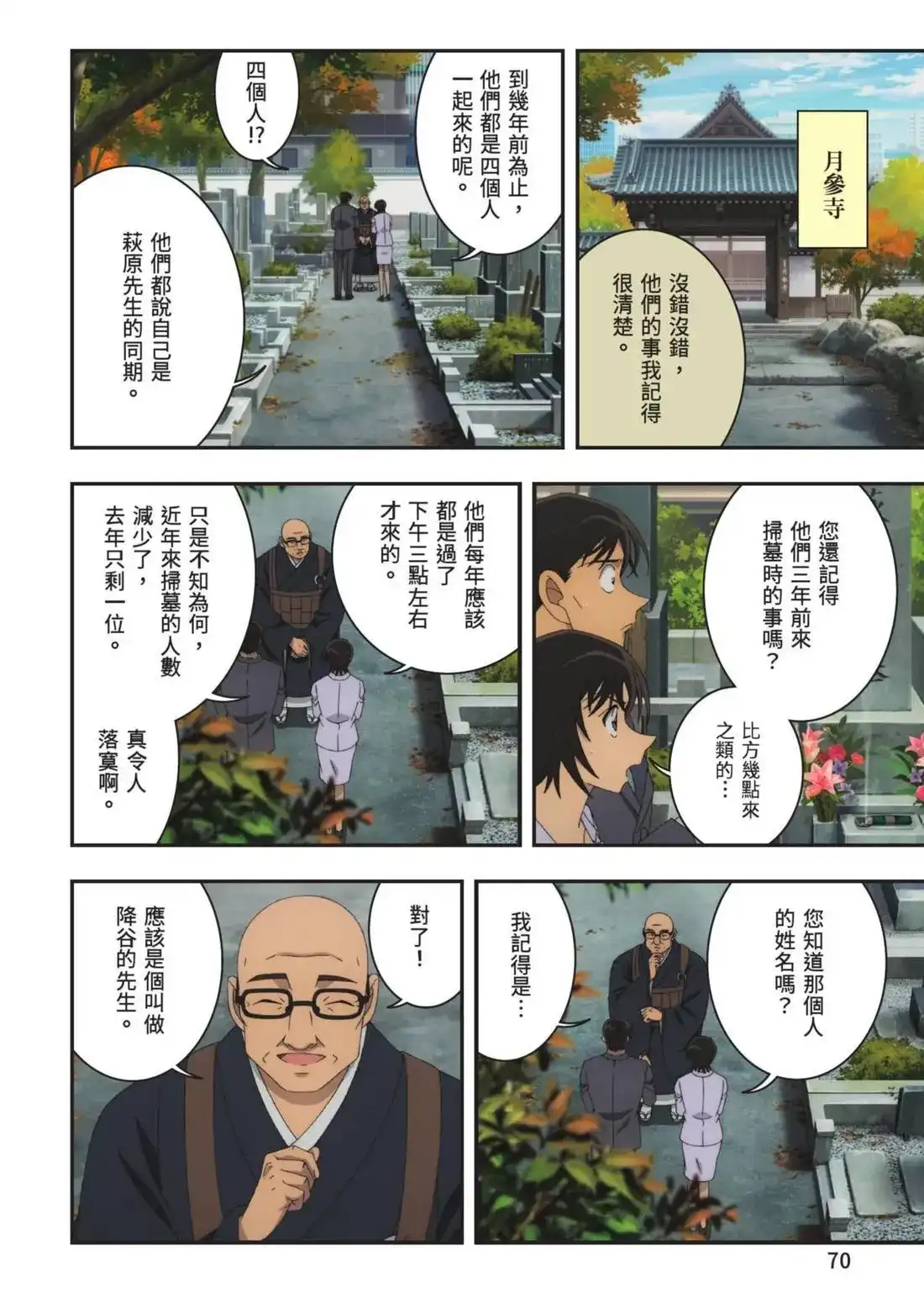 《剧场版 名侦探柯南 万圣节的新娘》单行本 第01卷 第72页