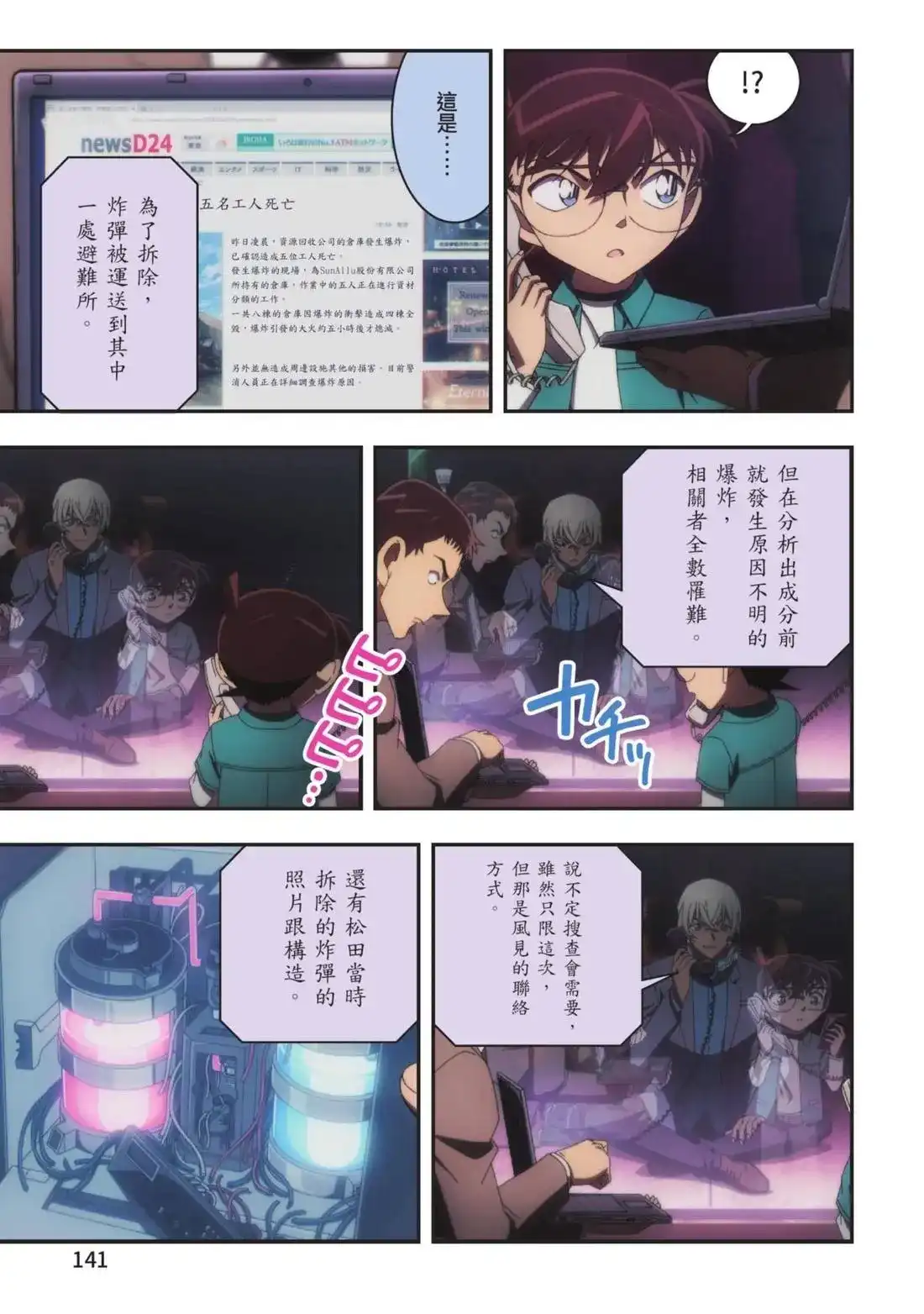 《剧场版 名侦探柯南 万圣节的新娘》单行本 第01卷 第143页