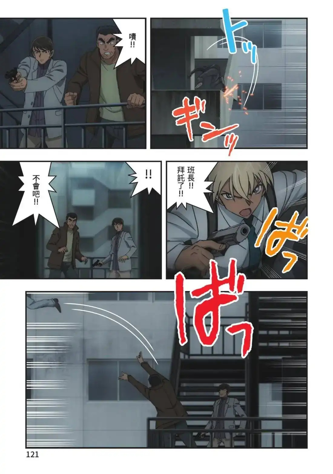《剧场版 名侦探柯南 万圣节的新娘》单行本 第01卷 第123页