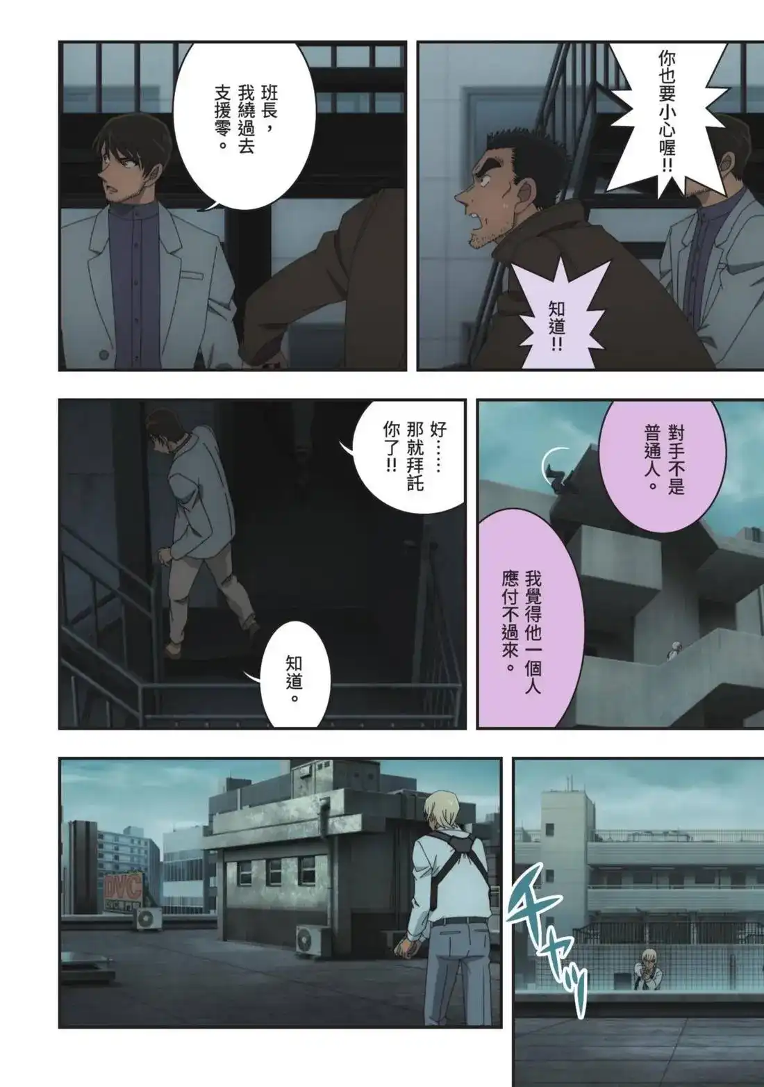 《剧场版 名侦探柯南 万圣节的新娘》单行本 第01卷 第126页