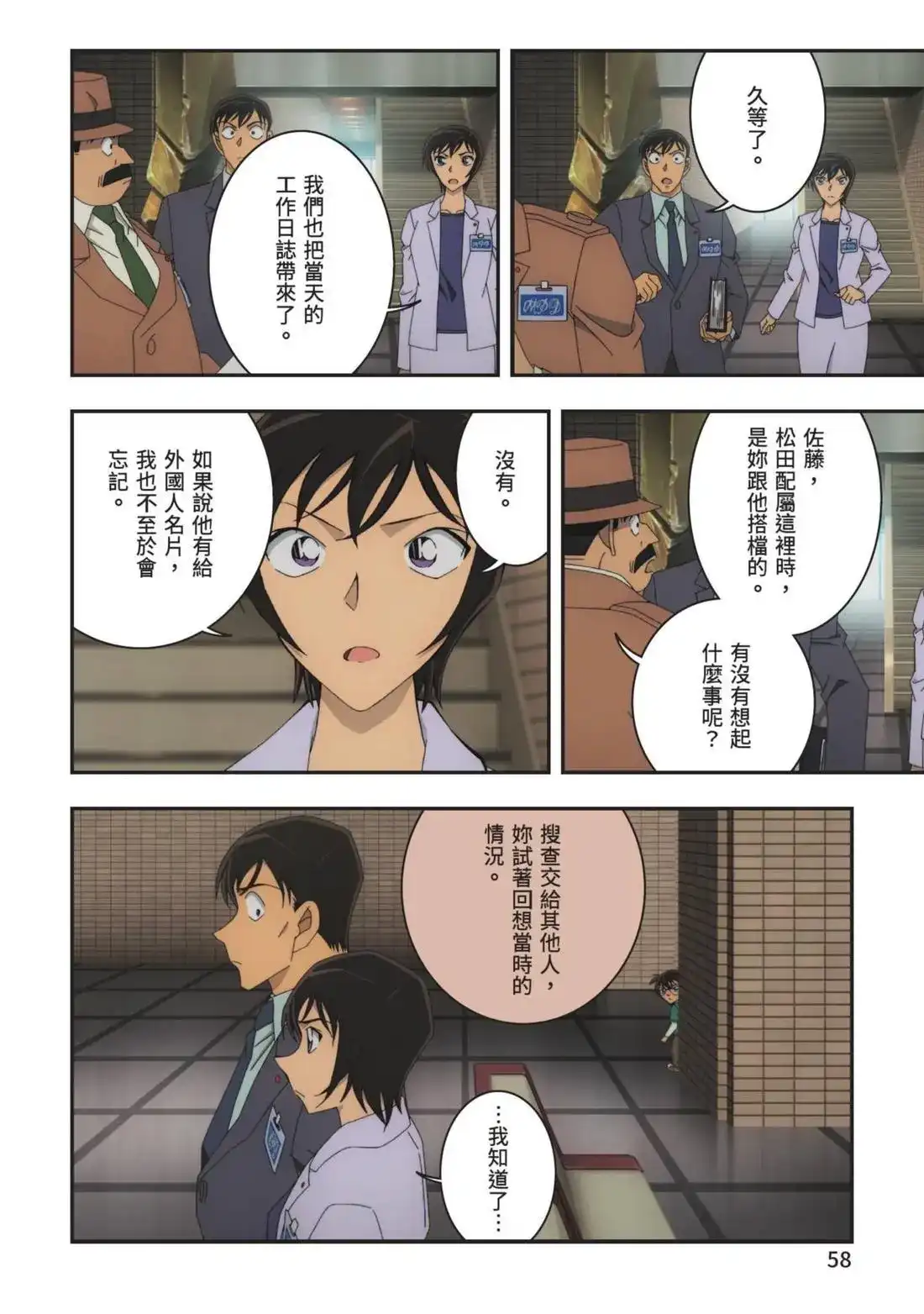 《剧场版 名侦探柯南 万圣节的新娘》单行本 第01卷 第60页