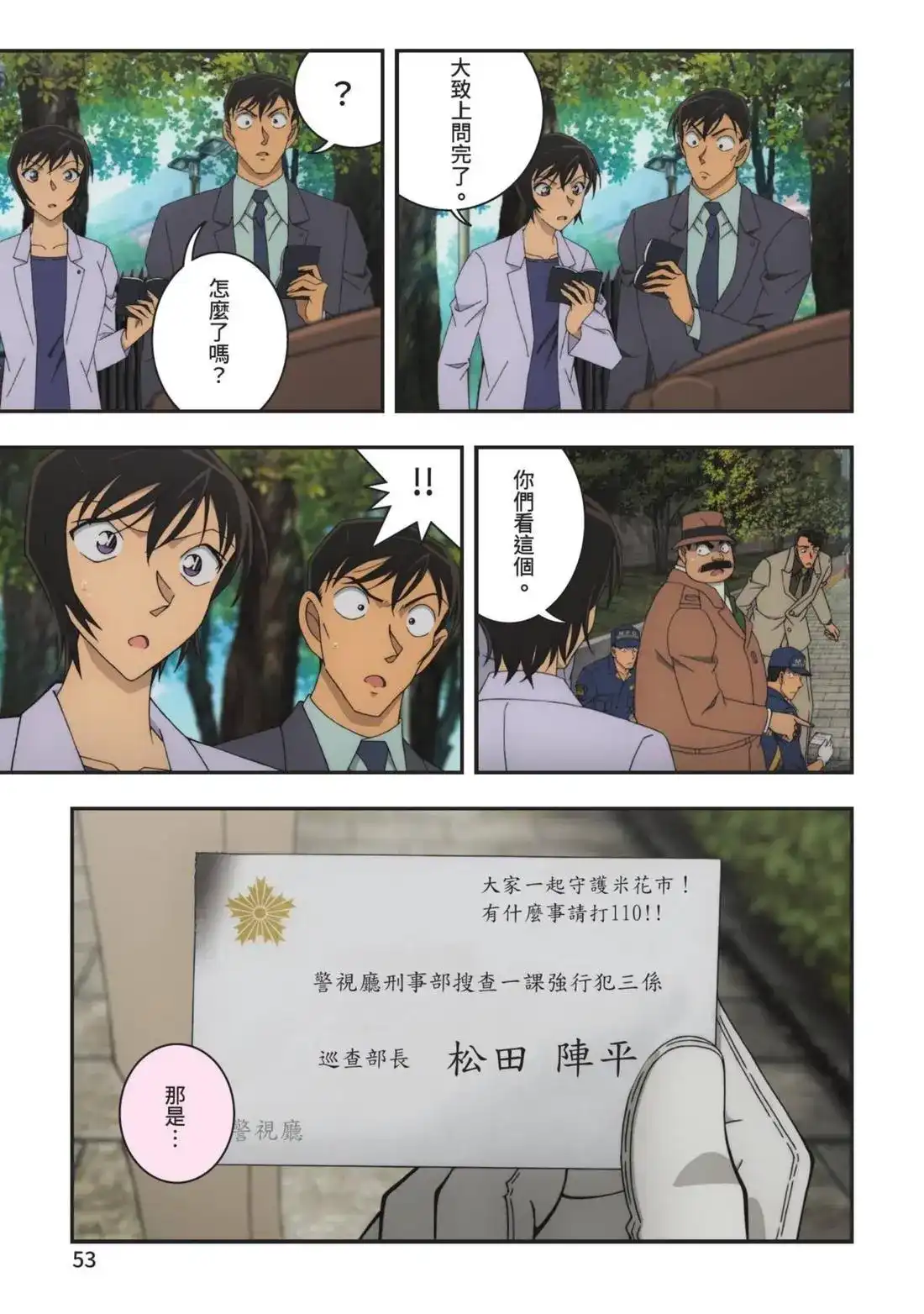 《剧场版 名侦探柯南 万圣节的新娘》单行本 第01卷 第55页