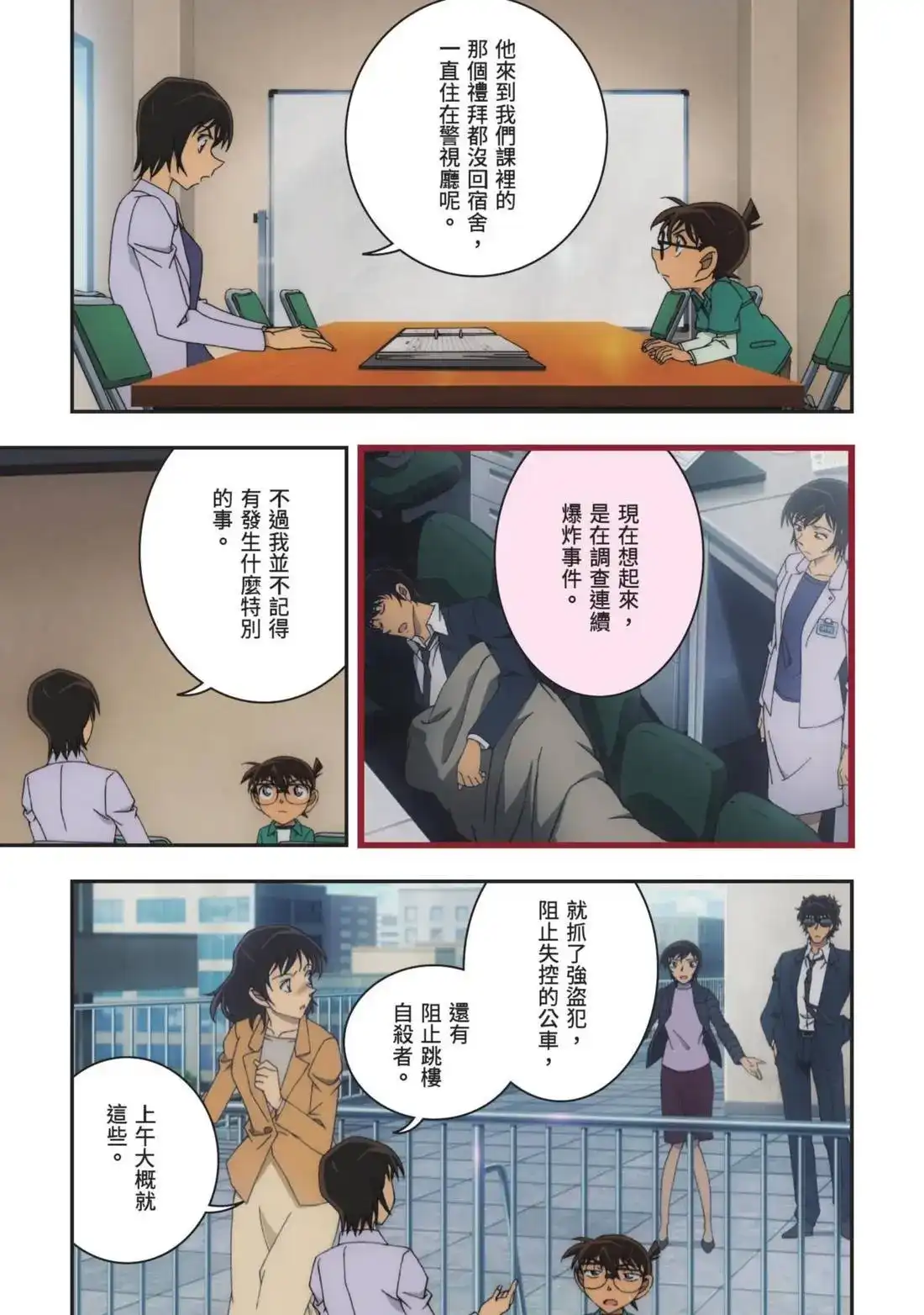 《剧场版 名侦探柯南 万圣节的新娘》单行本 第01卷 第65页