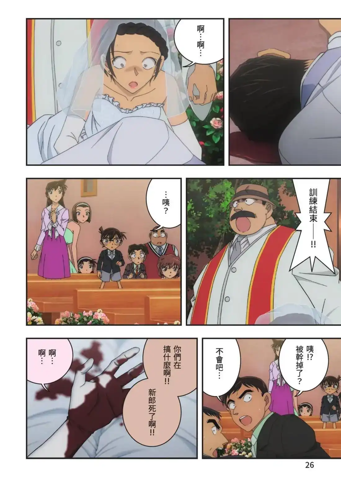 《剧场版 名侦探柯南 万圣节的新娘》单行本 第01卷 第28页