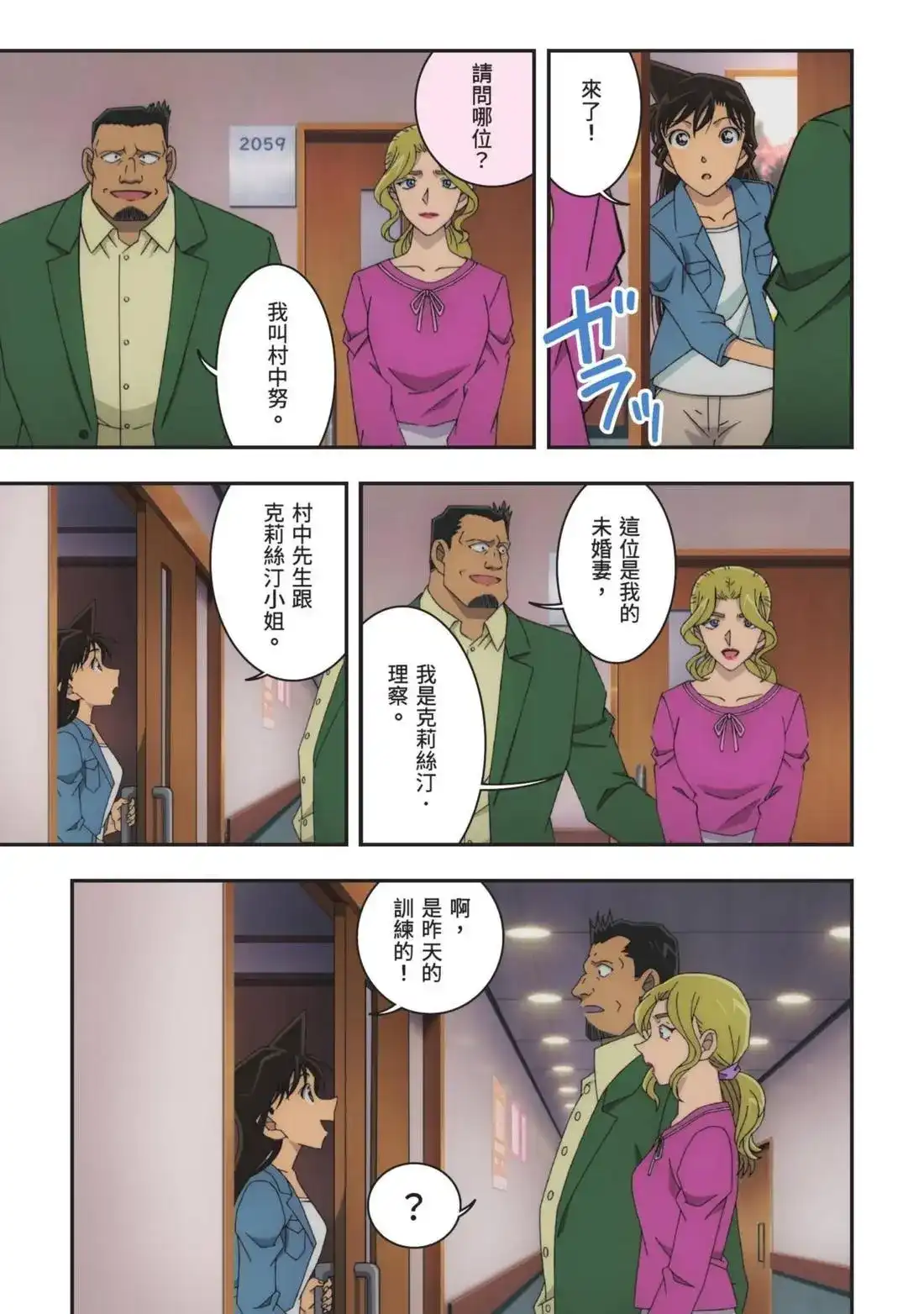 《剧场版 名侦探柯南 万圣节的新娘》单行本 第01卷 第81页