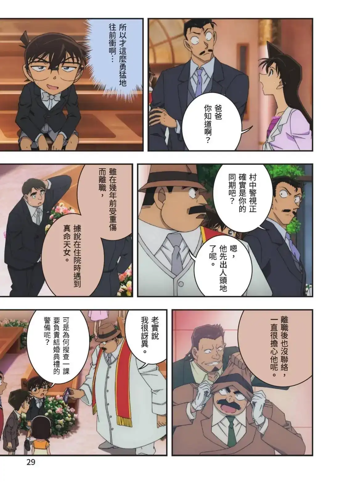 《剧场版 名侦探柯南 万圣节的新娘》单行本 第01卷 第31页