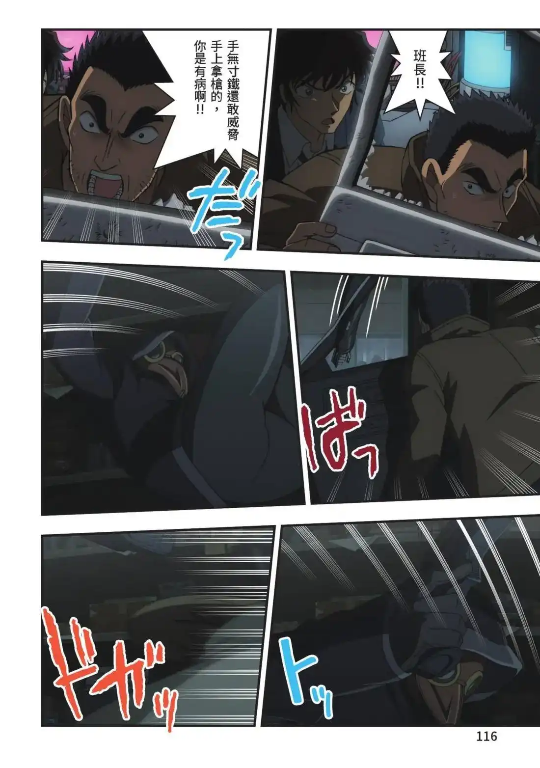 《剧场版 名侦探柯南 万圣节的新娘》单行本 第01卷 第118页