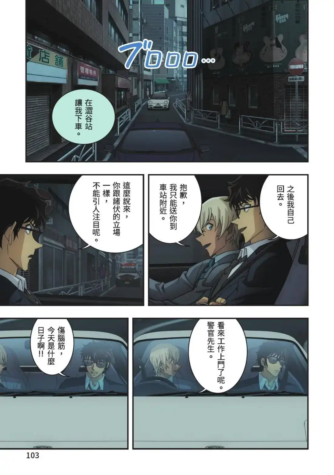 《剧场版 名侦探柯南 万圣节的新娘》单行本 第01卷 第105页