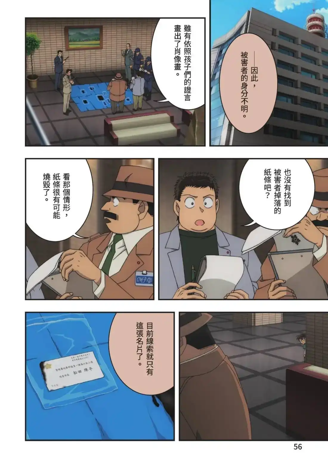 《剧场版 名侦探柯南 万圣节的新娘》单行本 第01卷 第58页