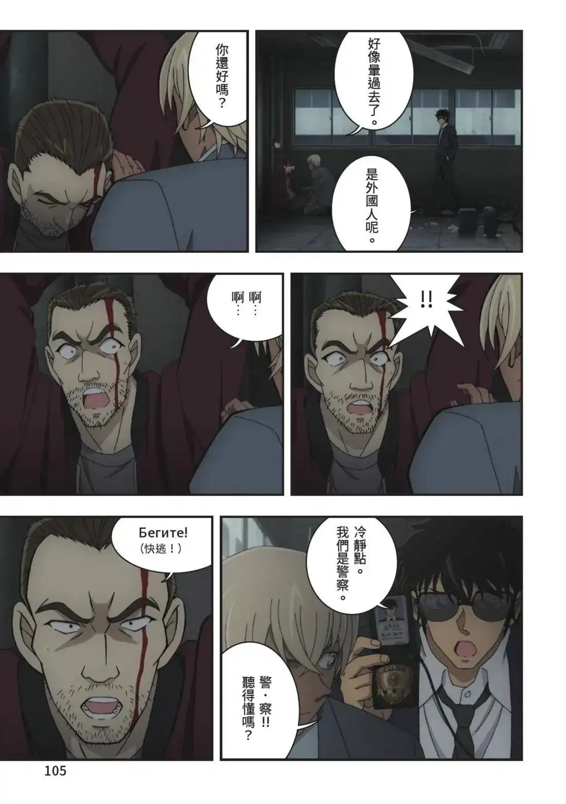 《剧场版 名侦探柯南 万圣节的新娘》单行本 第01卷 第107页
