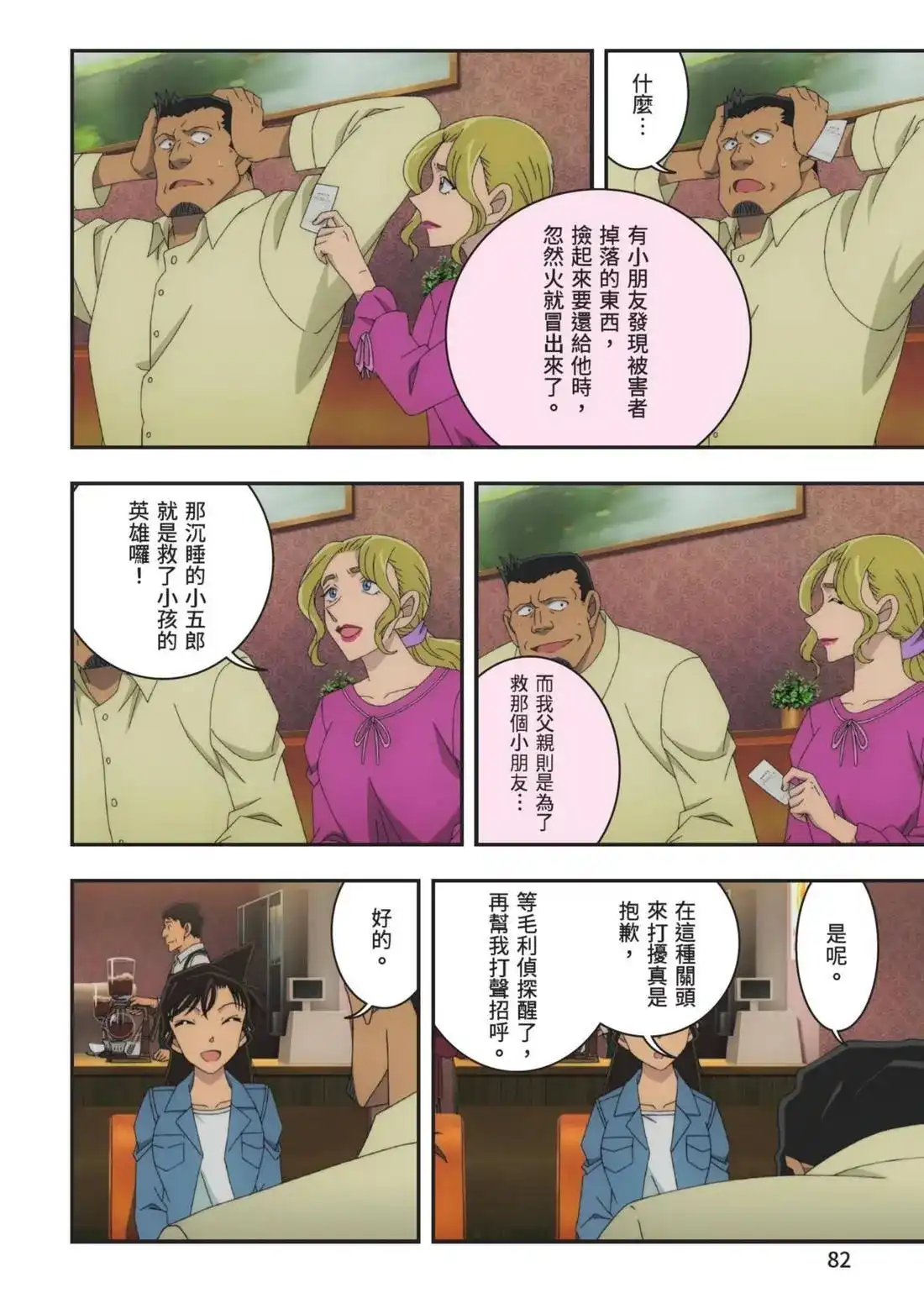《剧场版 名侦探柯南 万圣节的新娘》单行本 第01卷 第84页