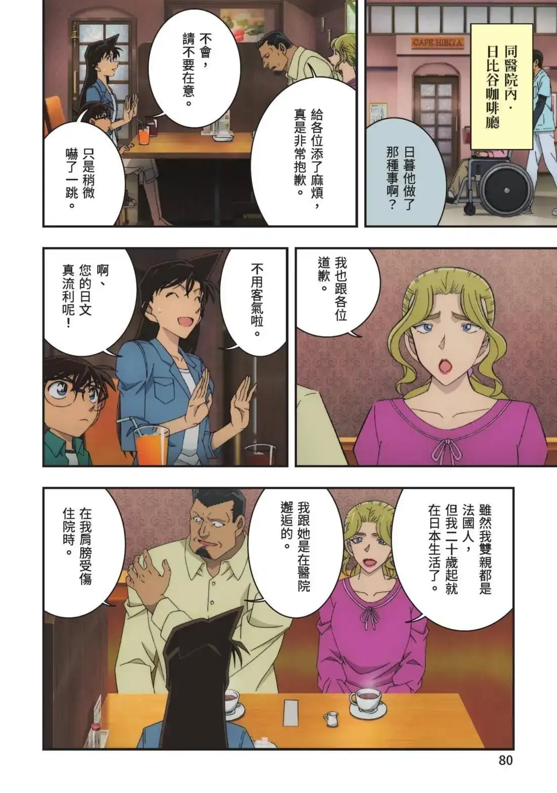 《剧场版 名侦探柯南 万圣节的新娘》单行本 第01卷 第82页