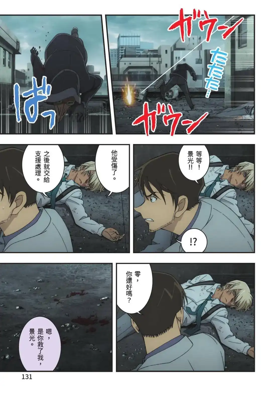 《剧场版 名侦探柯南 万圣节的新娘》单行本 第01卷 第133页