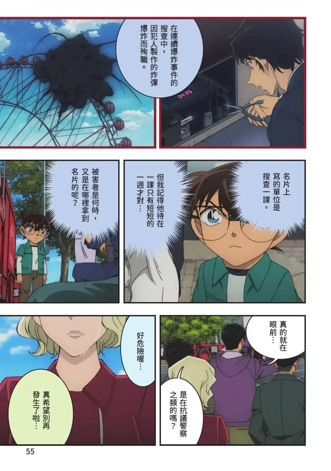 《剧场版 名侦探柯南 万圣节的新娘》单行本 第01卷 第57页