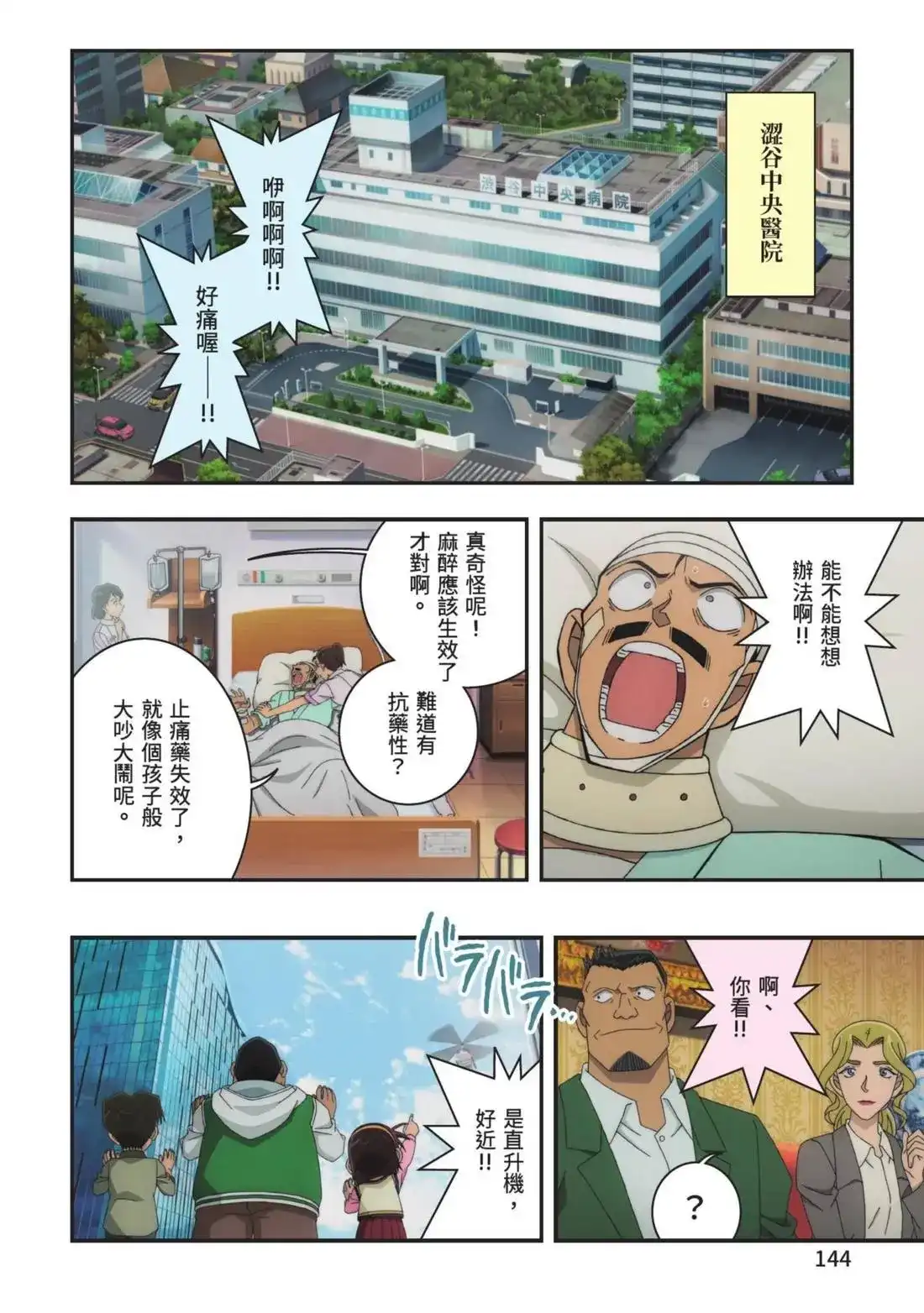 《剧场版 名侦探柯南 万圣节的新娘》单行本 第01卷 第146页