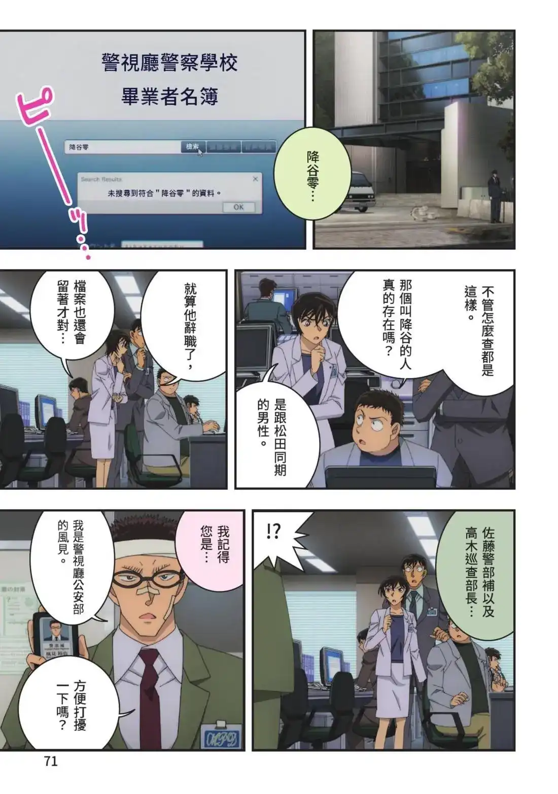 《剧场版 名侦探柯南 万圣节的新娘》单行本 第01卷 第73页