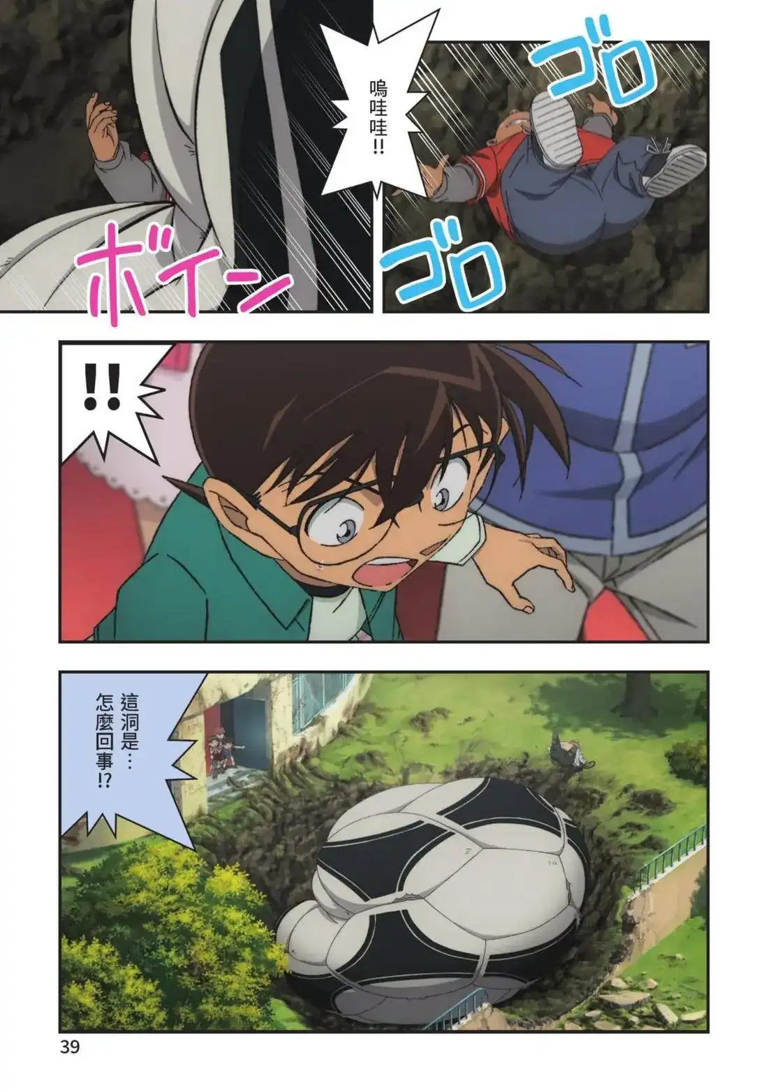 《剧场版 名侦探柯南 万圣节的新娘》单行本 第01卷 第41页