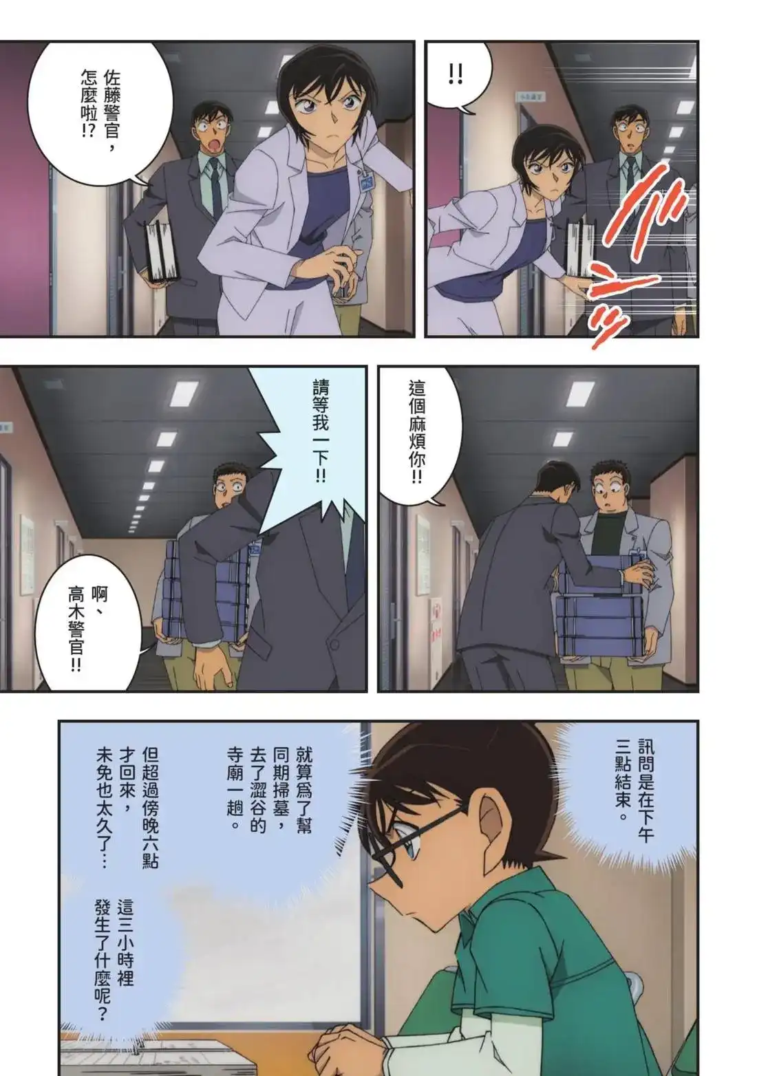 《剧场版 名侦探柯南 万圣节的新娘》单行本 第01卷 第71页