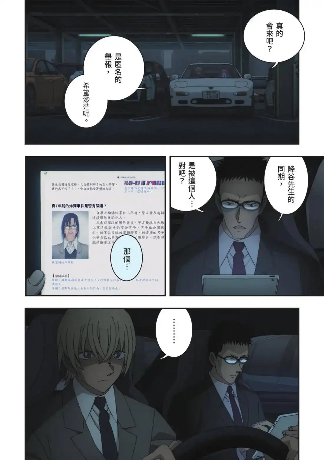 《剧场版 名侦探柯南 万圣节的新娘》单行本 第01卷 第10页