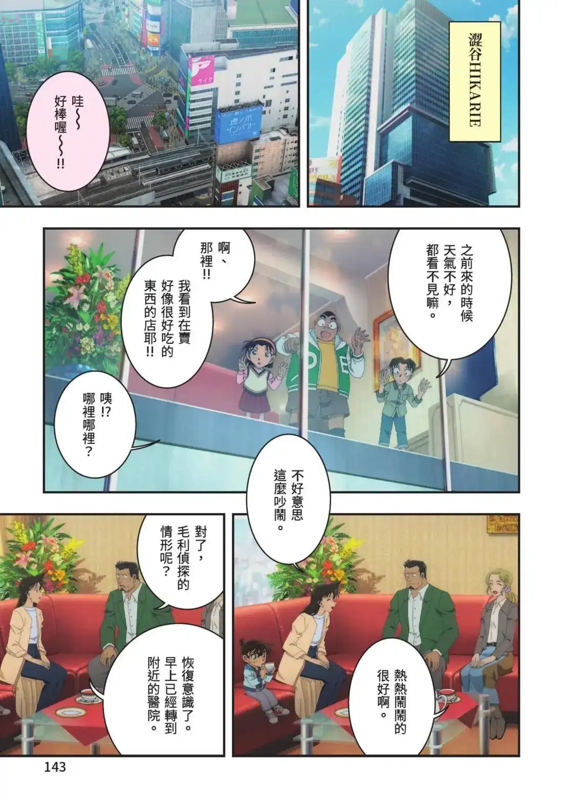 《剧场版 名侦探柯南 万圣节的新娘》单行本 第01卷 第145页