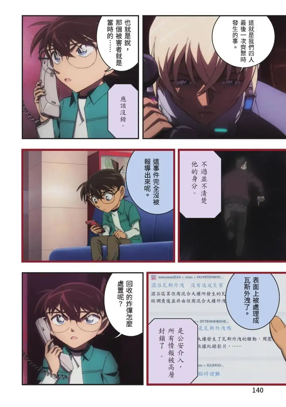 《剧场版 名侦探柯南 万圣节的新娘》单行本 第01卷 第142页