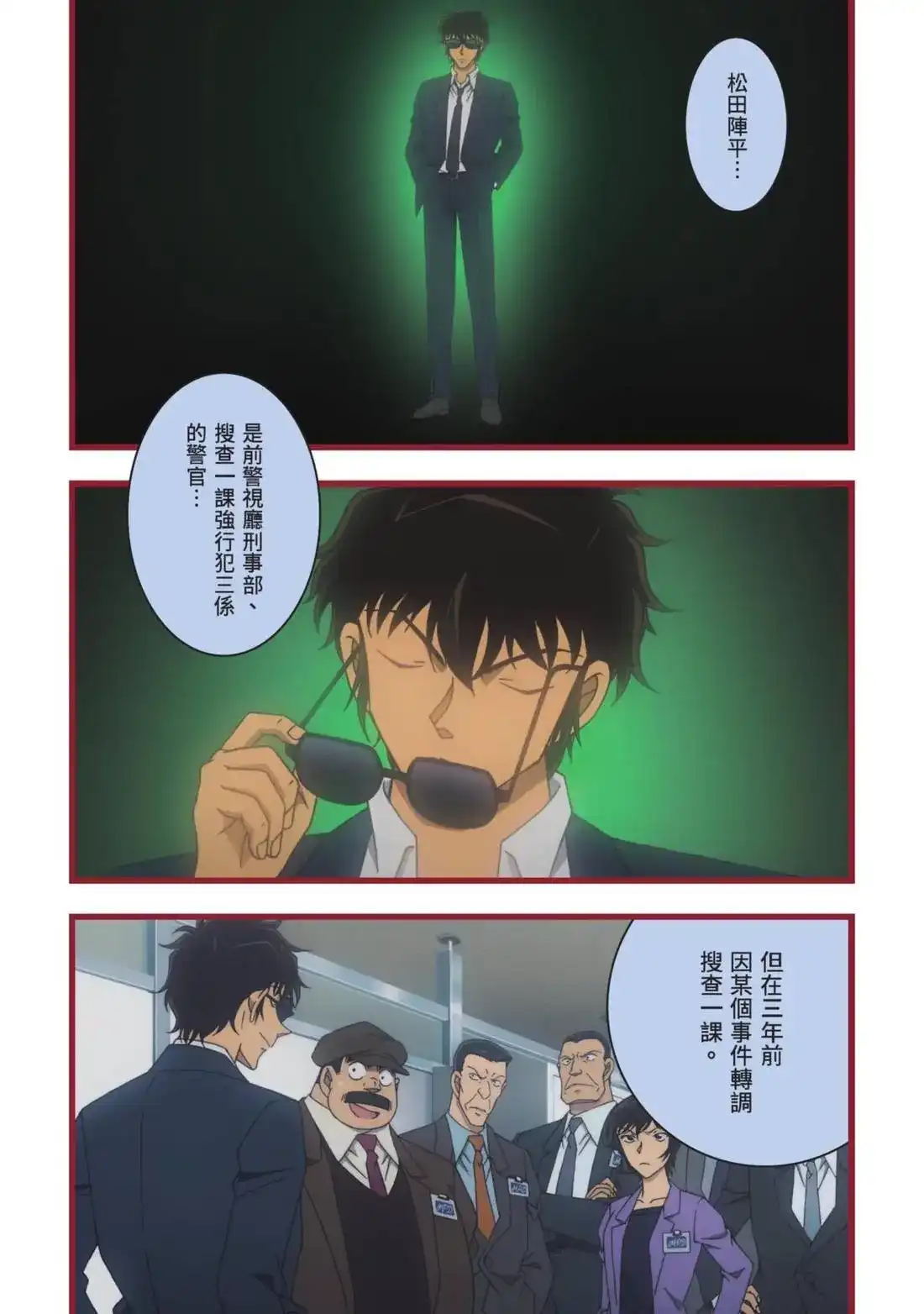 《剧场版 名侦探柯南 万圣节的新娘》单行本 第01卷 第56页