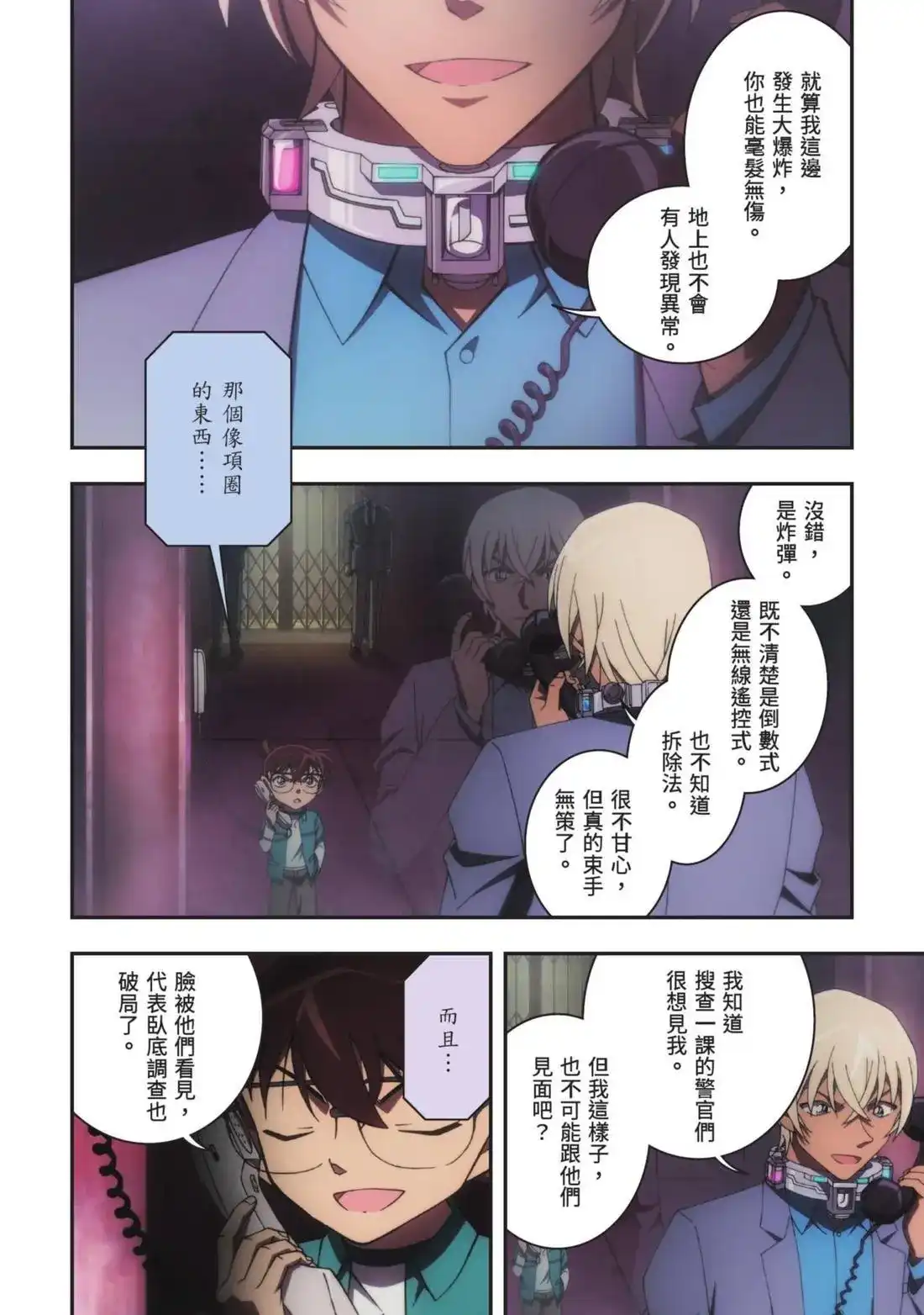 《剧场版 名侦探柯南 万圣节的新娘》单行本 第01卷 第98页