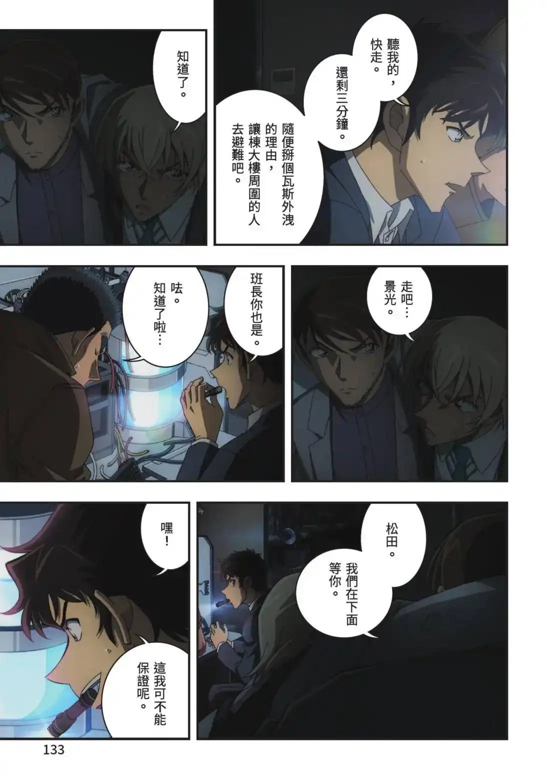 《剧场版 名侦探柯南 万圣节的新娘》单行本 第01卷 第135页