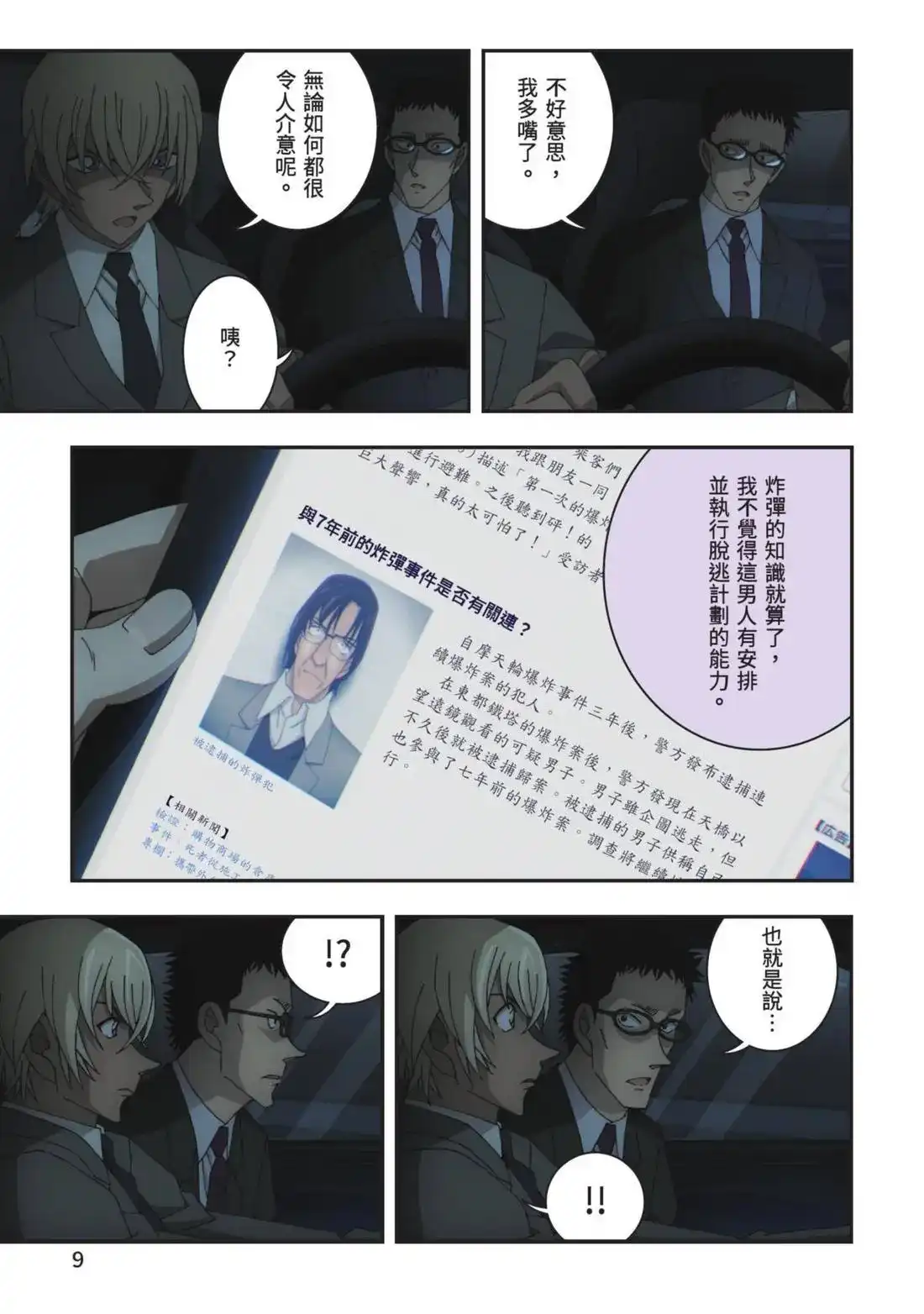《剧场版 名侦探柯南 万圣节的新娘》单行本 第01卷 第11页