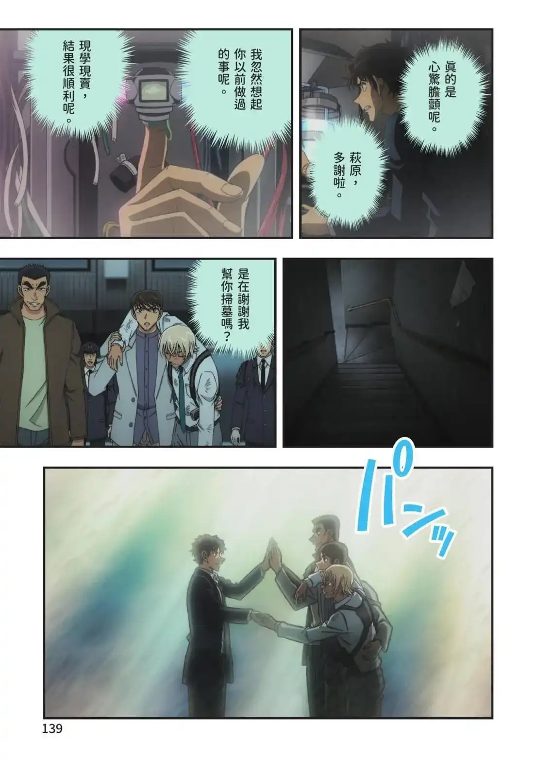 《剧场版 名侦探柯南 万圣节的新娘》单行本 第01卷 第141页