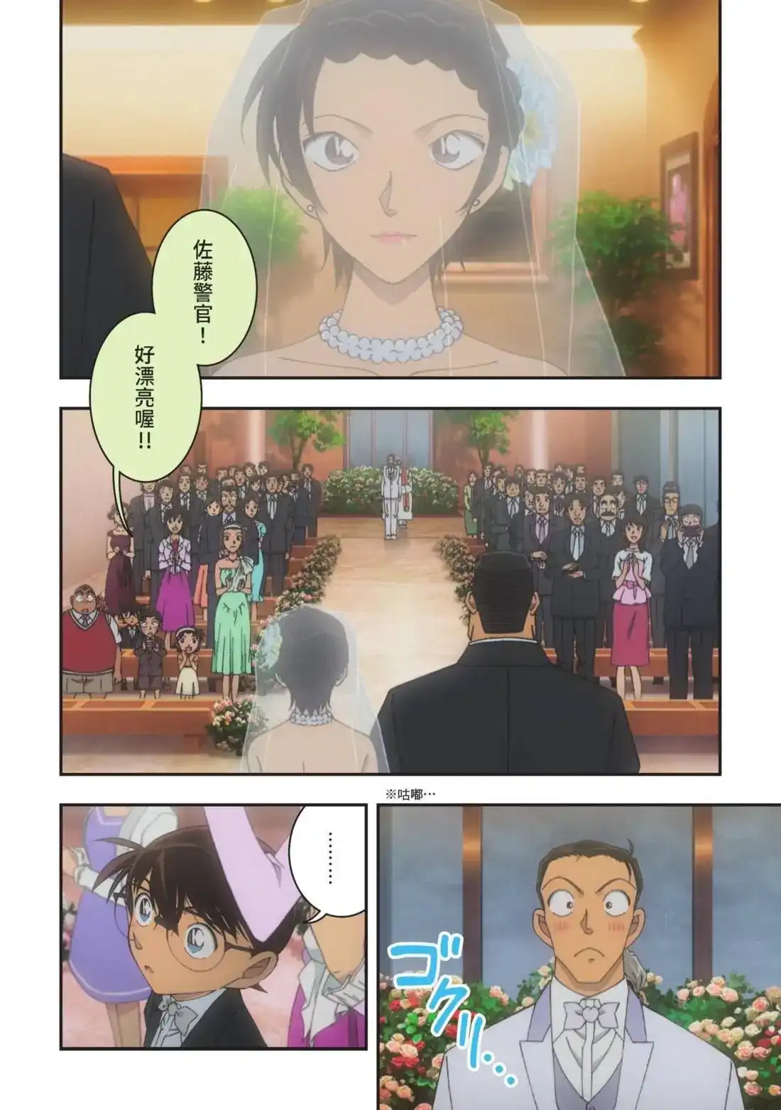 《剧场版 名侦探柯南 万圣节的新娘》单行本 第01卷 第8页