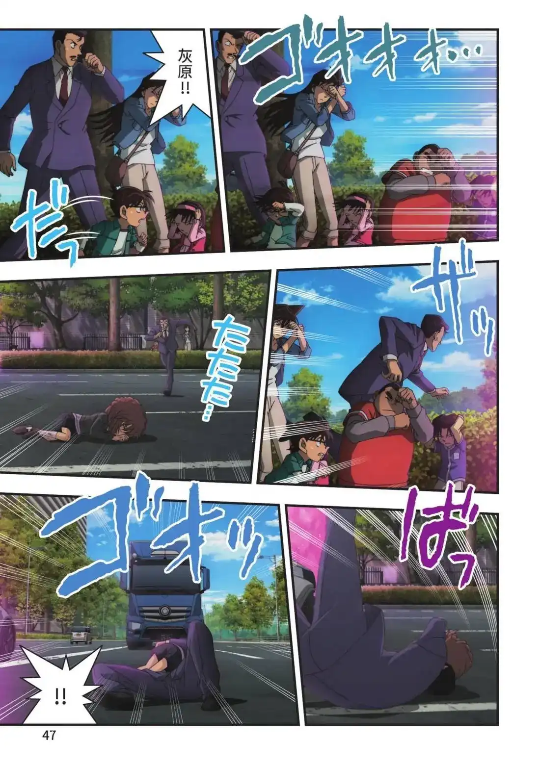《剧场版 名侦探柯南 万圣节的新娘》单行本 第01卷 第49页