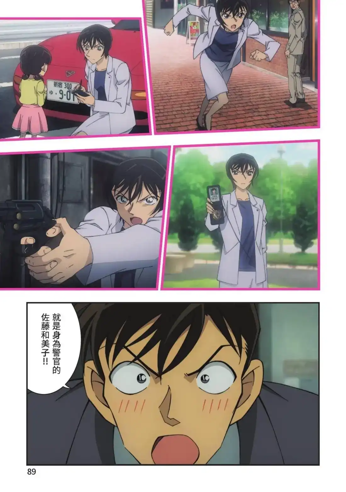 《剧场版 名侦探柯南 万圣节的新娘》单行本 第01卷 第91页