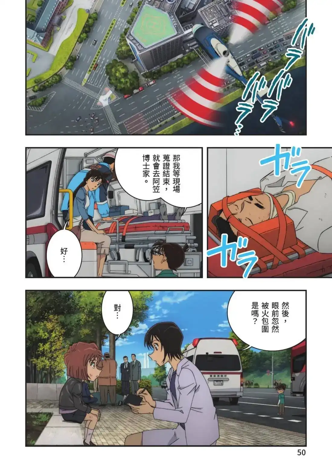 《剧场版 名侦探柯南 万圣节的新娘》单行本 第01卷 第52页