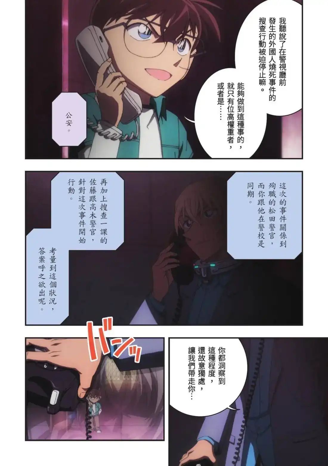 《剧场版 名侦探柯南 万圣节的新娘》单行本 第01卷 第96页