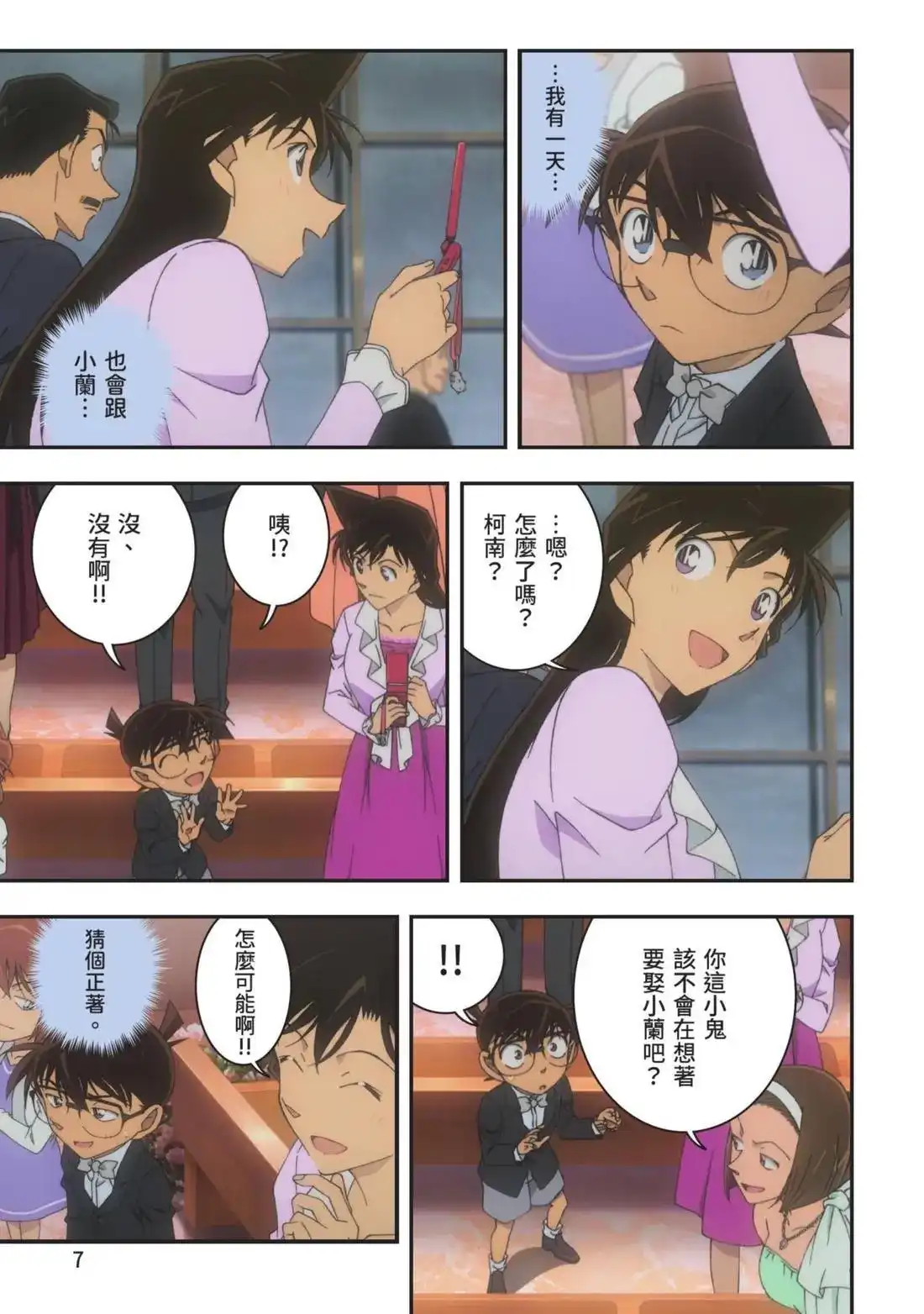 《剧场版 名侦探柯南 万圣节的新娘》单行本 第01卷 第9页