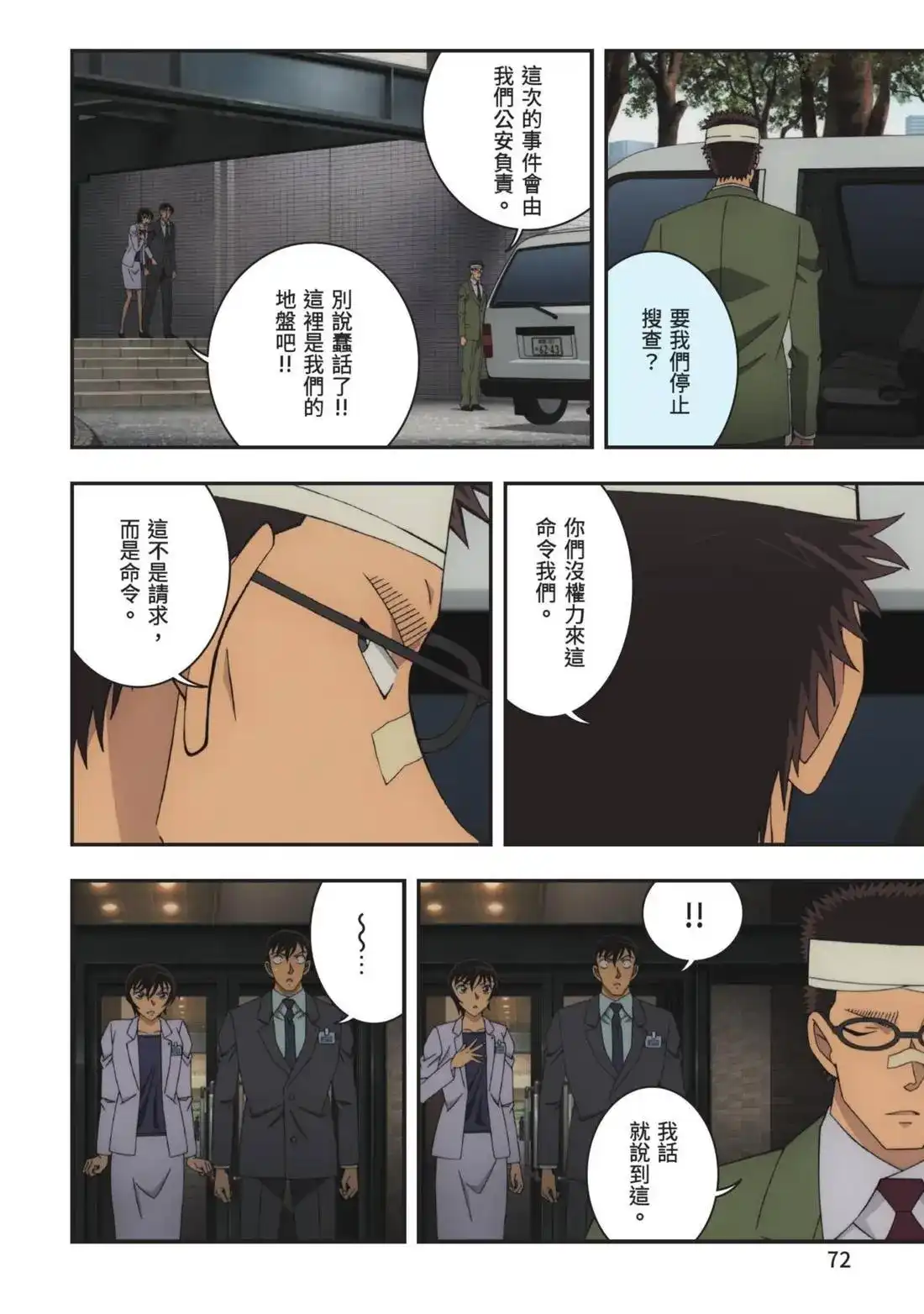 《剧场版 名侦探柯南 万圣节的新娘》单行本 第01卷 第74页