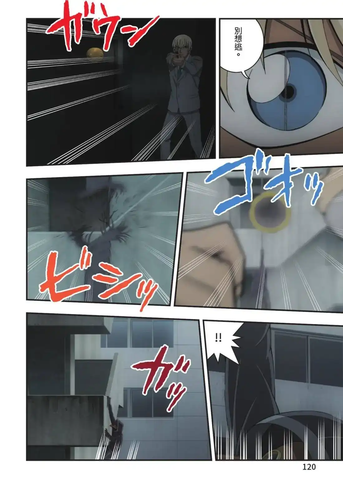 《剧场版 名侦探柯南 万圣节的新娘》单行本 第01卷 第122页
