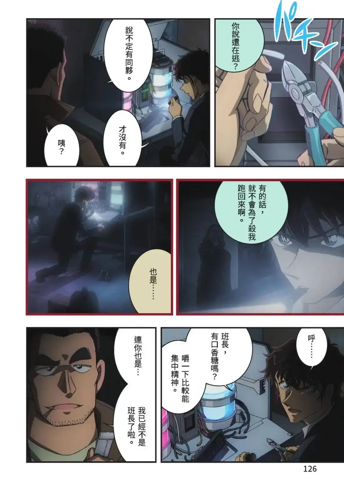 《剧场版 名侦探柯南 万圣节的新娘》单行本 第01卷 第128页