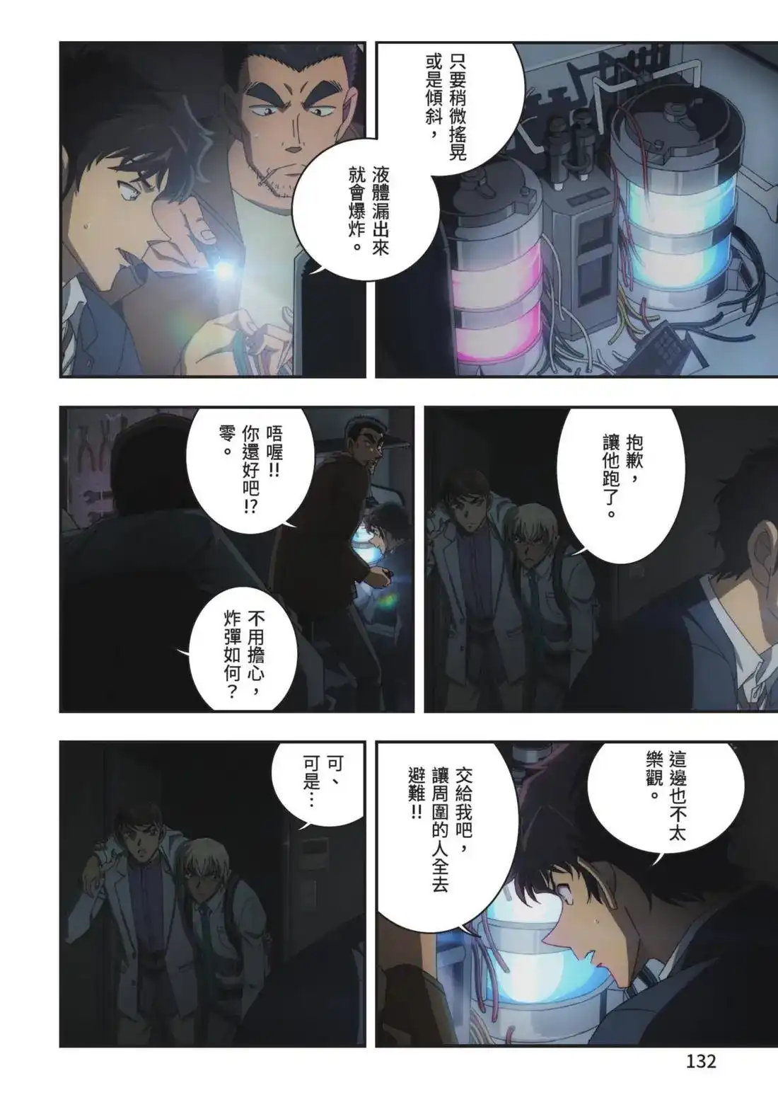 《剧场版 名侦探柯南 万圣节的新娘》单行本 第01卷 第134页