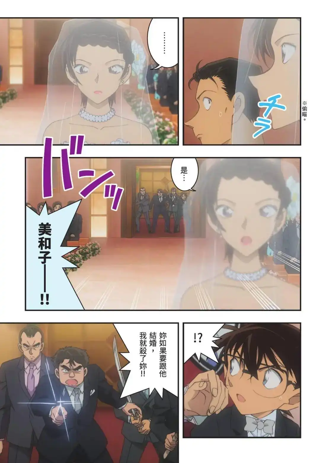 《剧场版 名侦探柯南 万圣节的新娘》单行本 第01卷 第15页