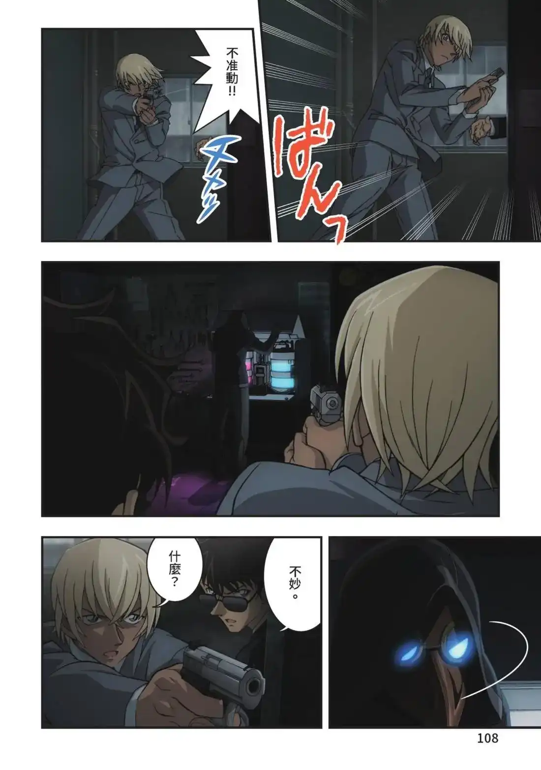 《剧场版 名侦探柯南 万圣节的新娘》单行本 第01卷 第110页