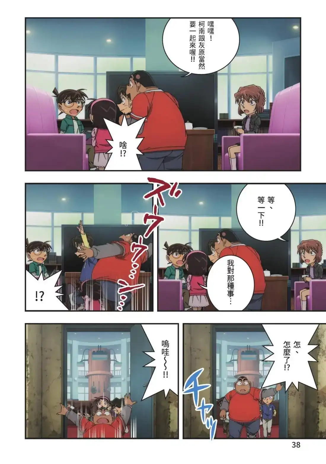 《剧场版 名侦探柯南 万圣节的新娘》单行本 第01卷 第40页