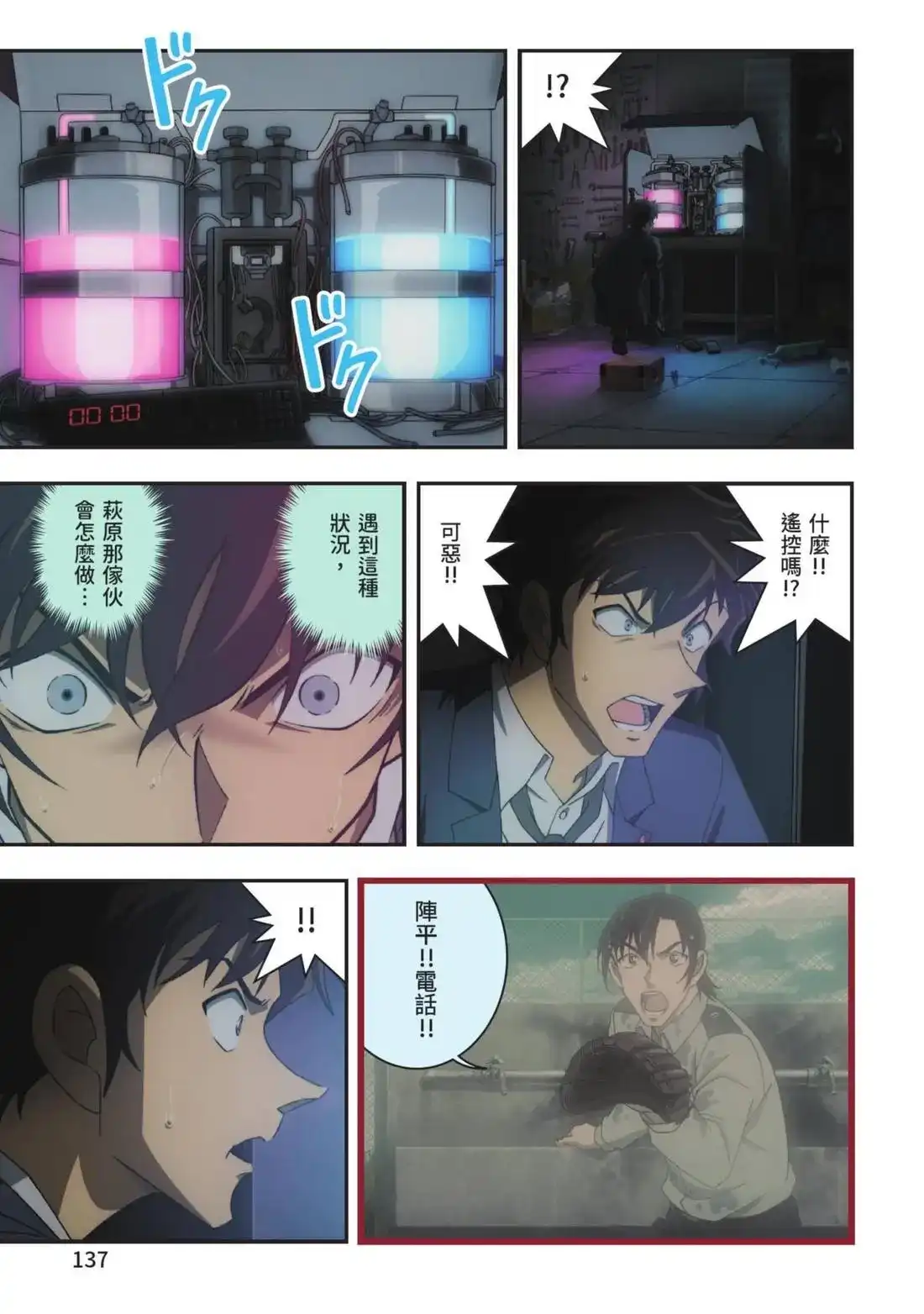 《剧场版 名侦探柯南 万圣节的新娘》单行本 第01卷 第139页
