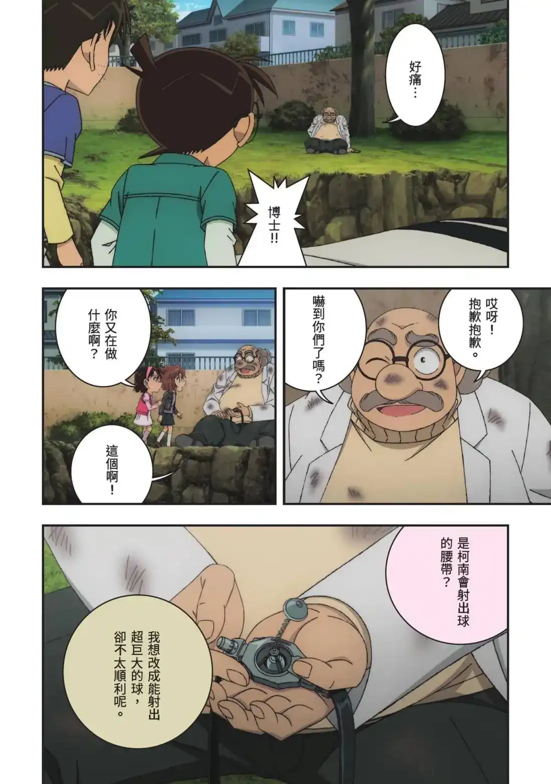 《剧场版 名侦探柯南 万圣节的新娘》单行本 第01卷 第42页